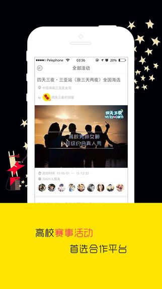 Po校园