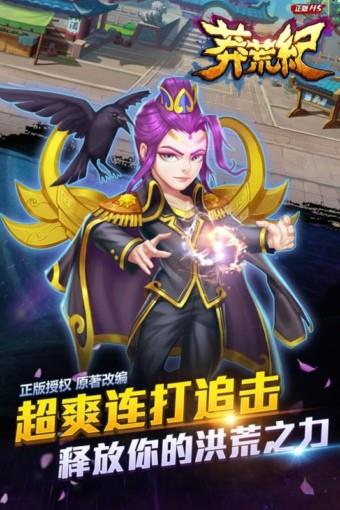莽荒纪之无尽疆域百度版截图