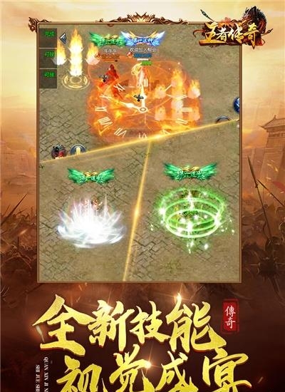 王者传奇百度正版截图