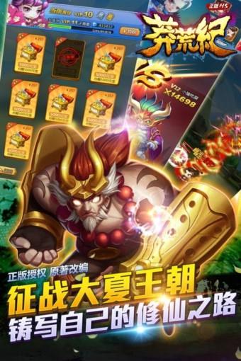 莽荒纪之无尽疆域百度版截图