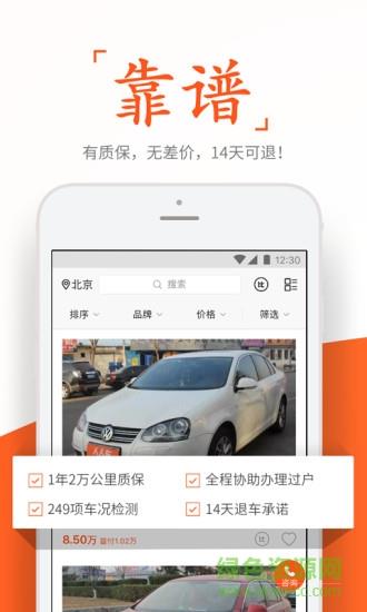 人人好车