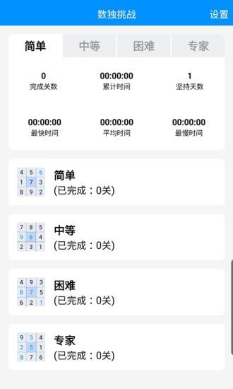数独挑战截图