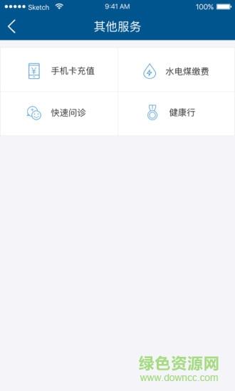 枣庄社保通