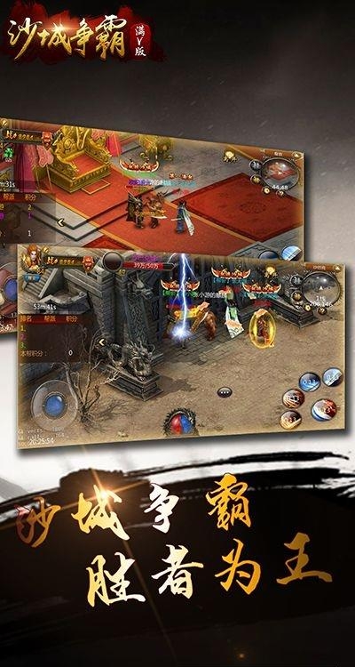 沙城争霸满V版截图