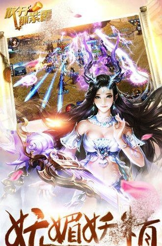 放开那紫霞截图