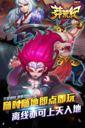 莽荒纪之无尽疆域百度版截图