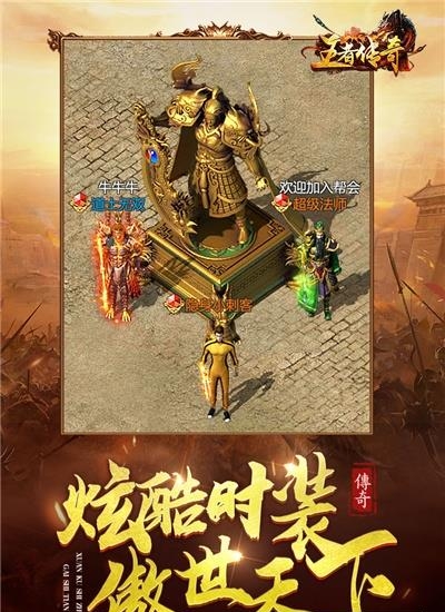 王者传奇百度正版截图