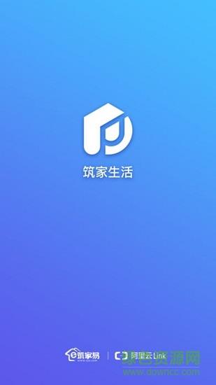 筑家生活