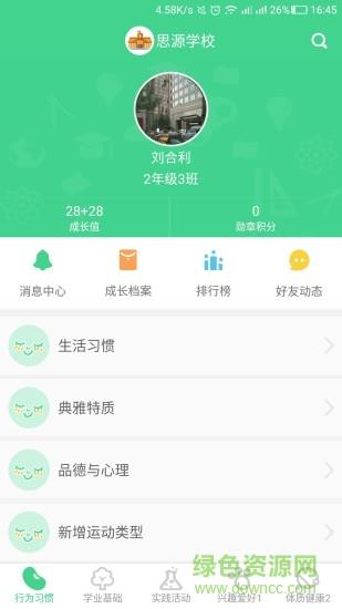 综合素质学生端截图