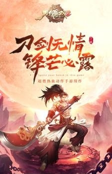刀锋无双2果盘版截图