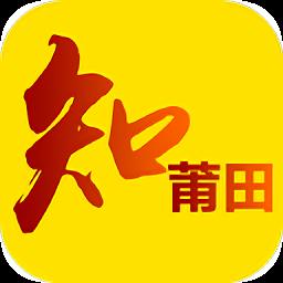 知莆田