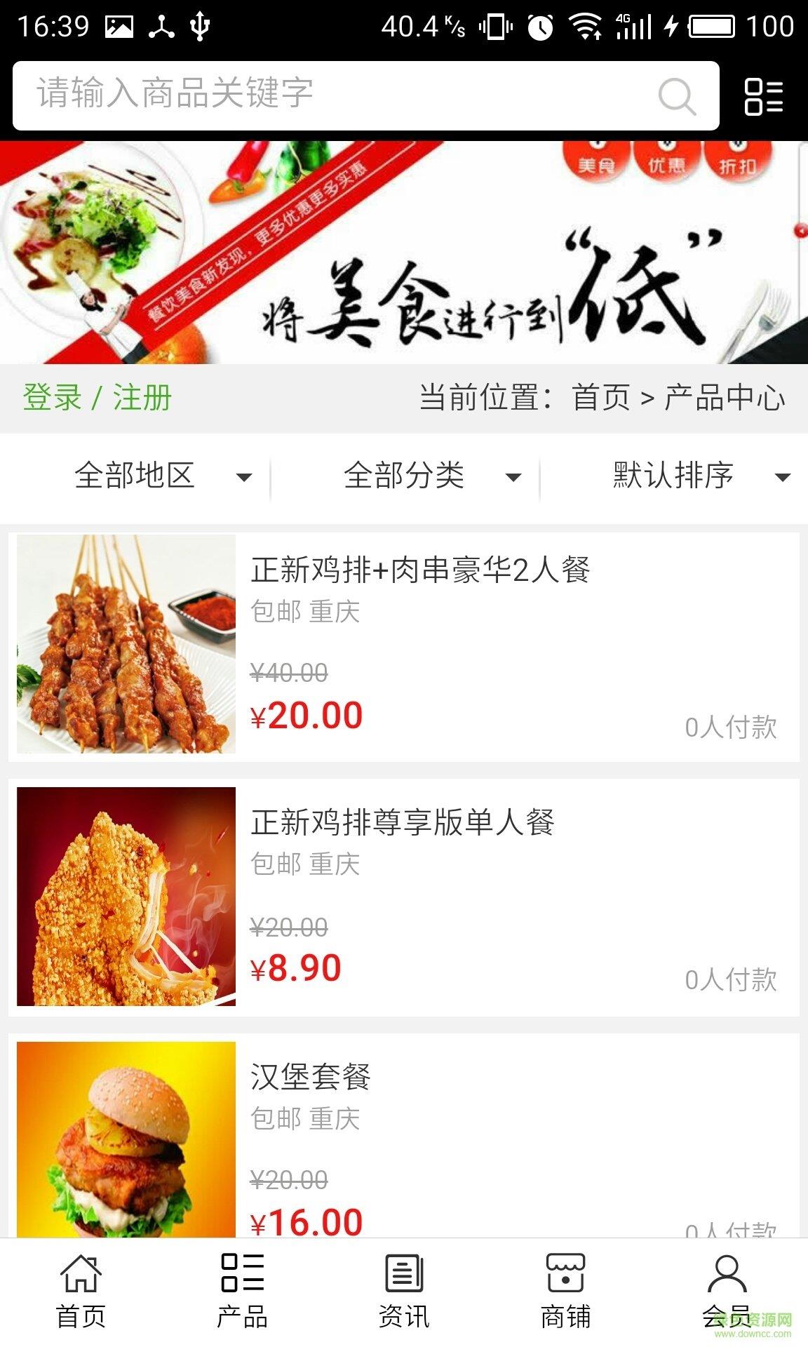 奉节餐饮截图