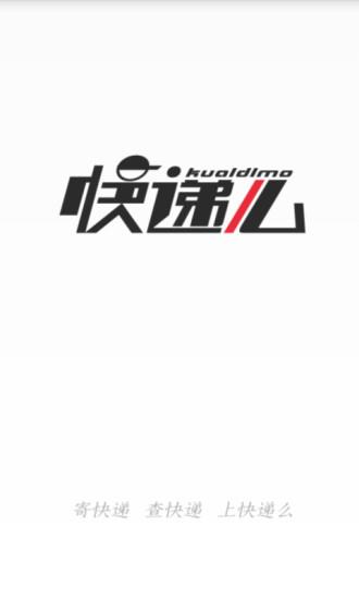 快递么