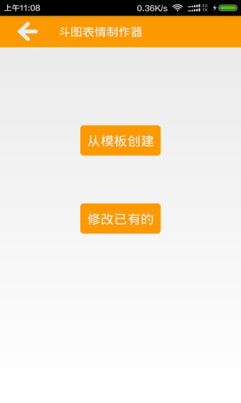 斗图表情制作器手机版