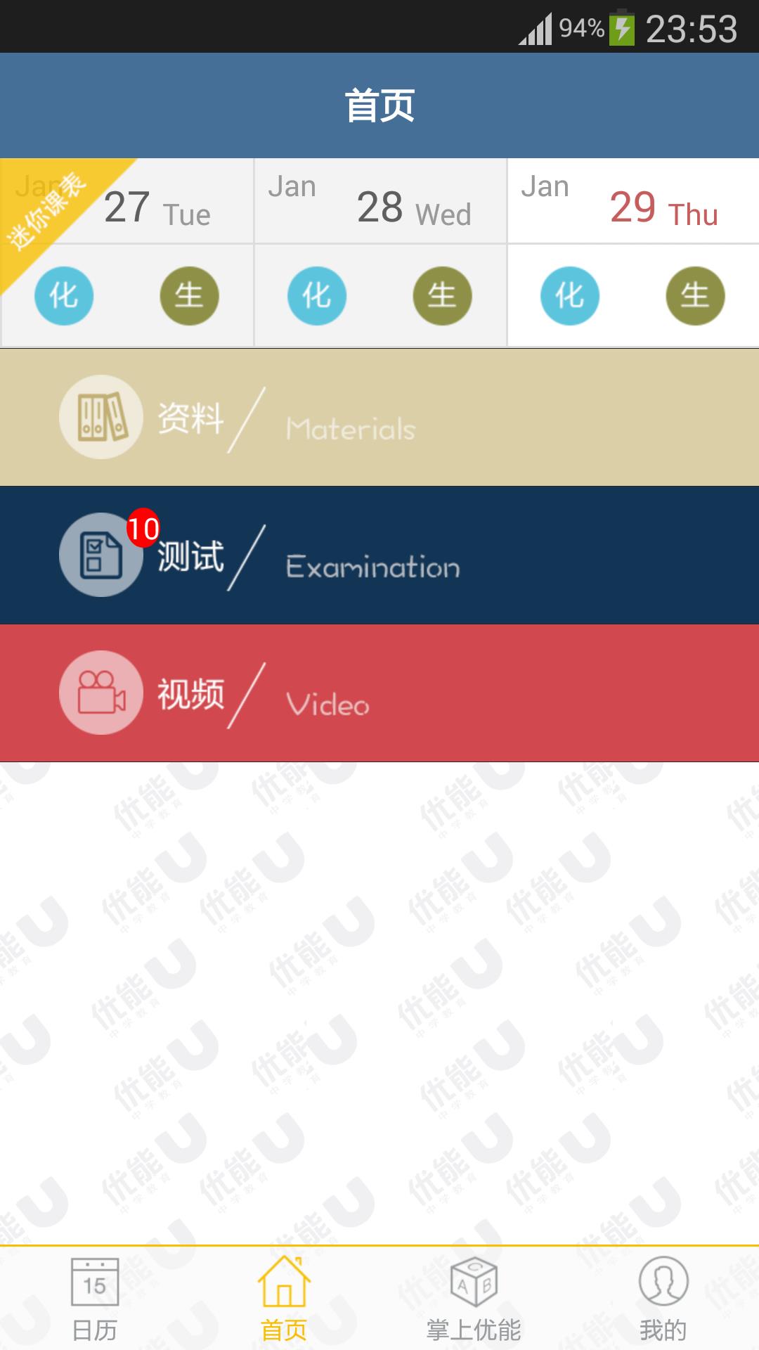 新东方优播课截图