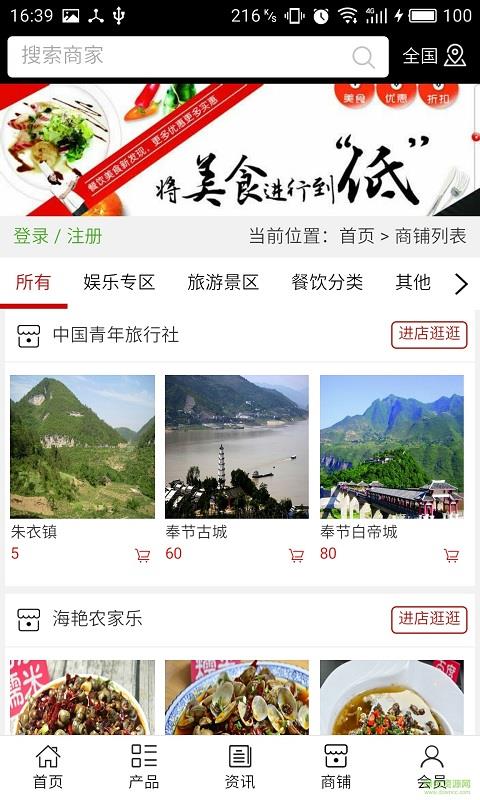 奉节餐饮截图