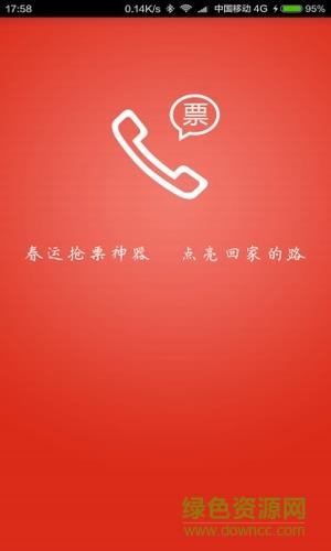 春运抢票神器