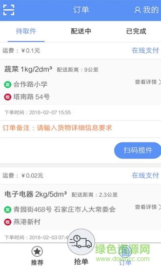驭货宝司机端截图