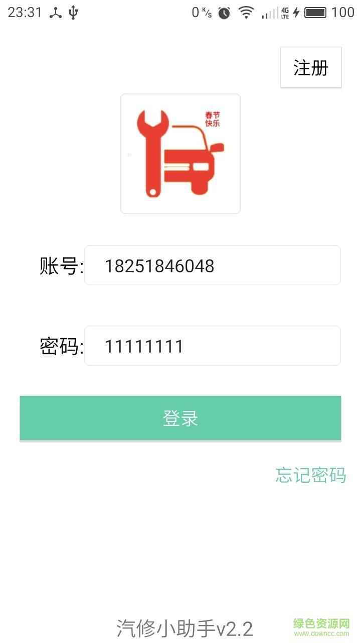 汽修小助手