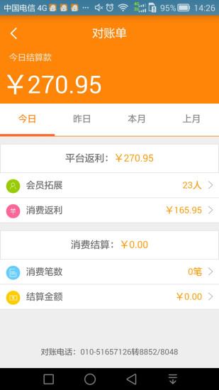 开桌商户端
