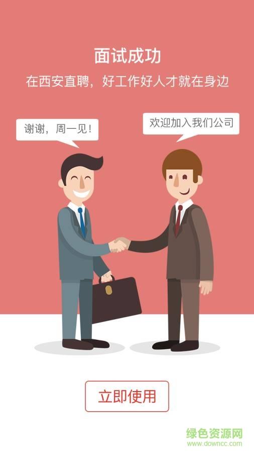 西安直聘