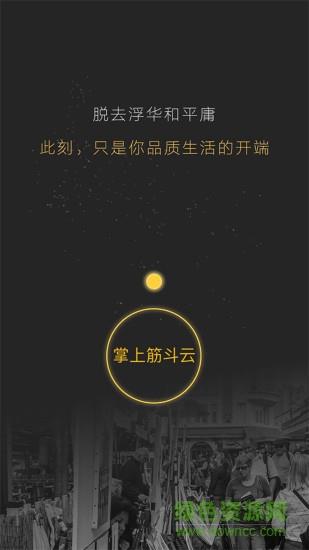 掌上筋斗云外卖