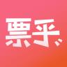 票乎买家版