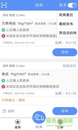驭货宝司机端截图