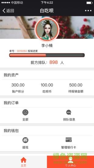 白吃呗截图