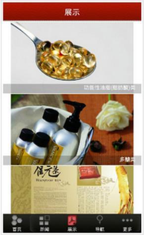 健康保健品