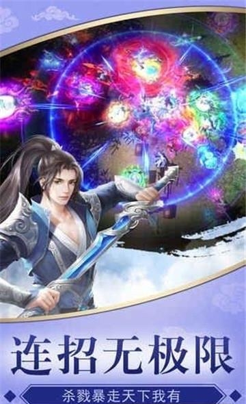 天山剑决截图