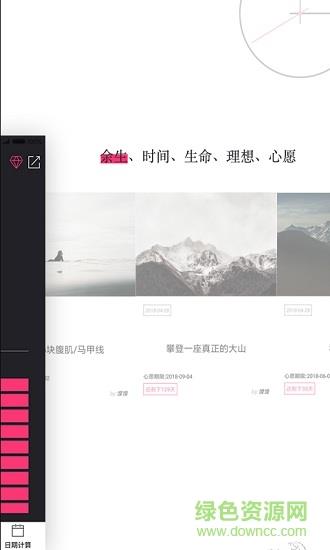 生命倒计时截图