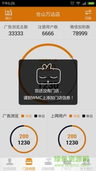 锐捷无线管家截图