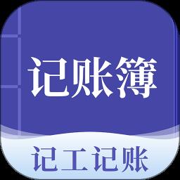 工地记账簿