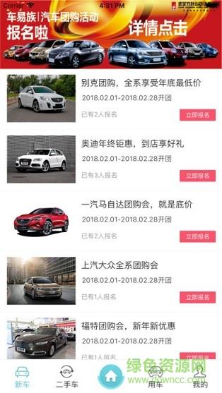车易族