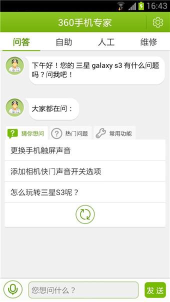 360手机专家截图
