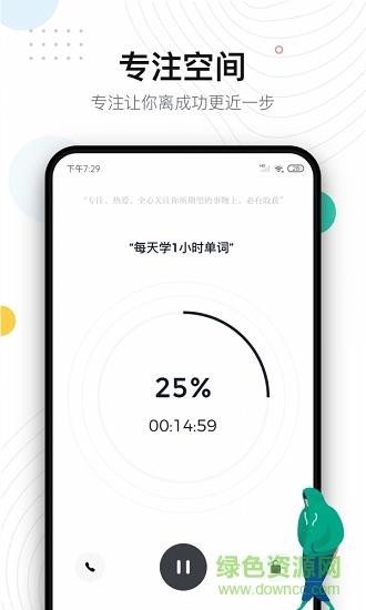 自律助手截图