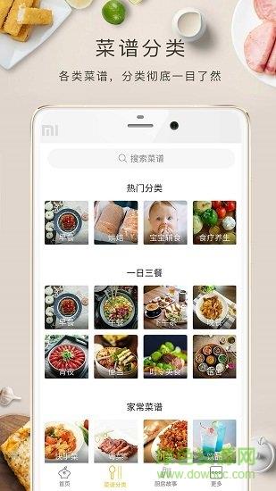 菜谱记