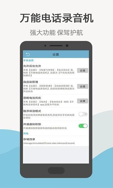 万能电话录音机截图