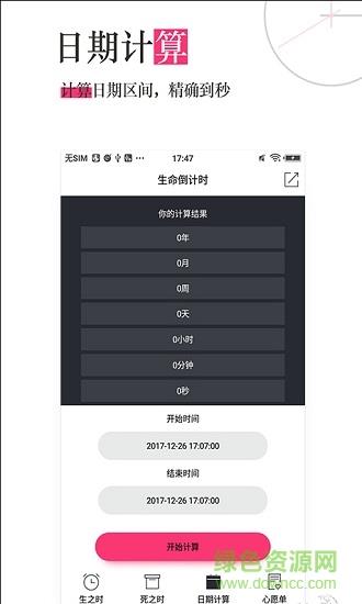 生命倒计时截图