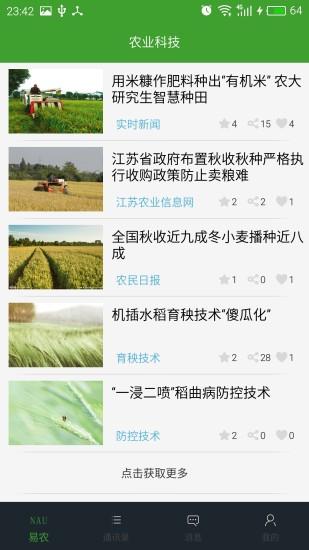 南农易农