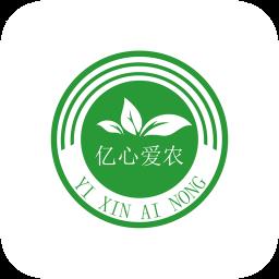 亿心爱农
