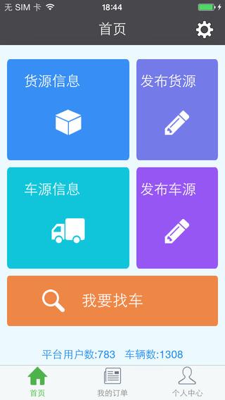 智慧货车截图