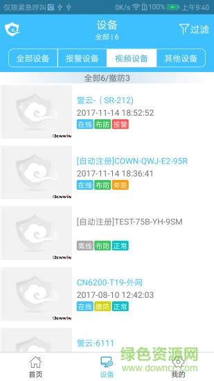 警云大众版截图