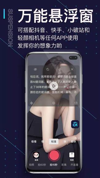 爱提词提词器截图