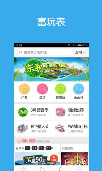 出发点旅游