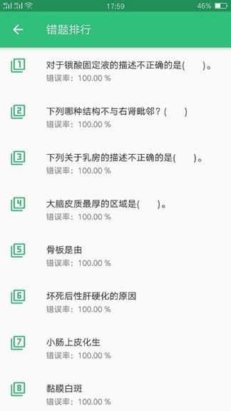 病理学技术师截图