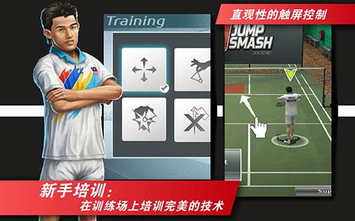 JumpSmash Legend(羽球杀传奇版无限金币版2014)截图