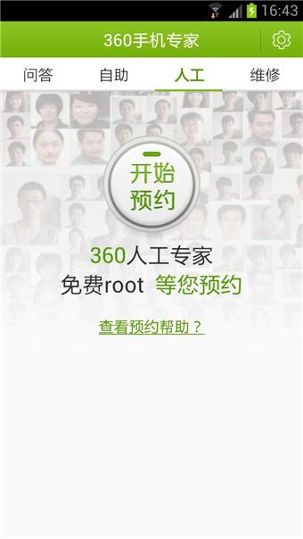360手机专家截图