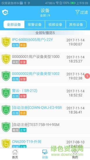 警云大众版截图